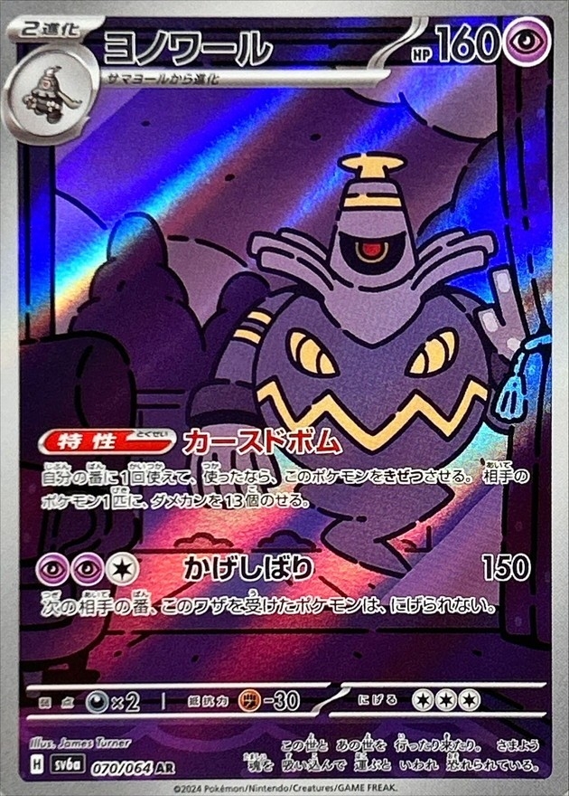 Pokemon Dusknoir AR 070/064 sv6a Night Wanderer