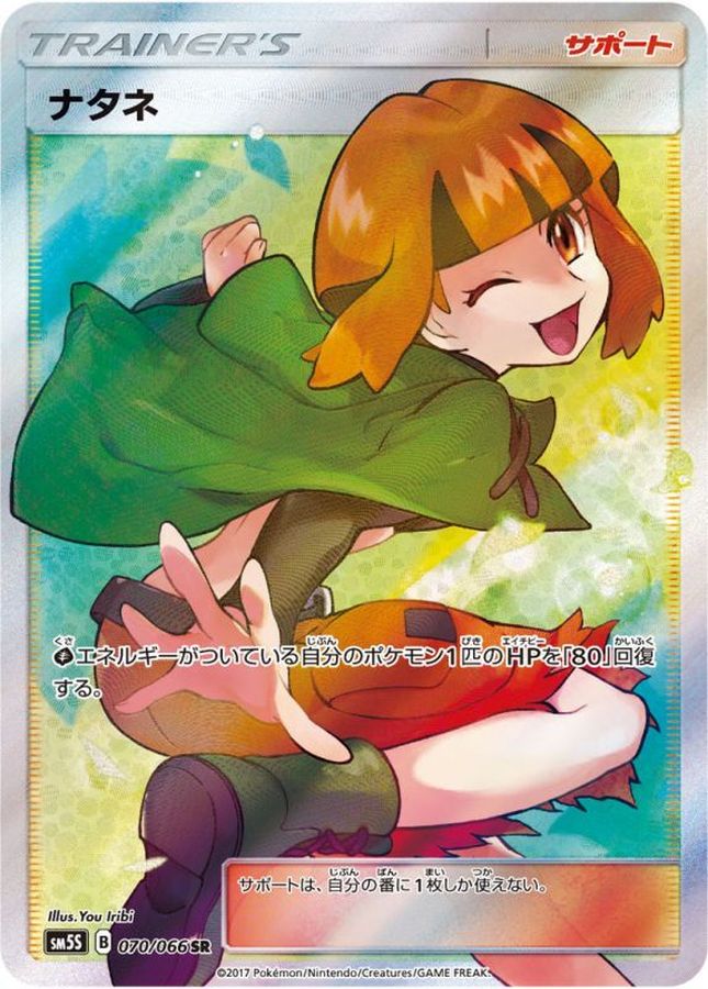 Pokemon Gardenia SR 070/066 sm5s Ultra Sun