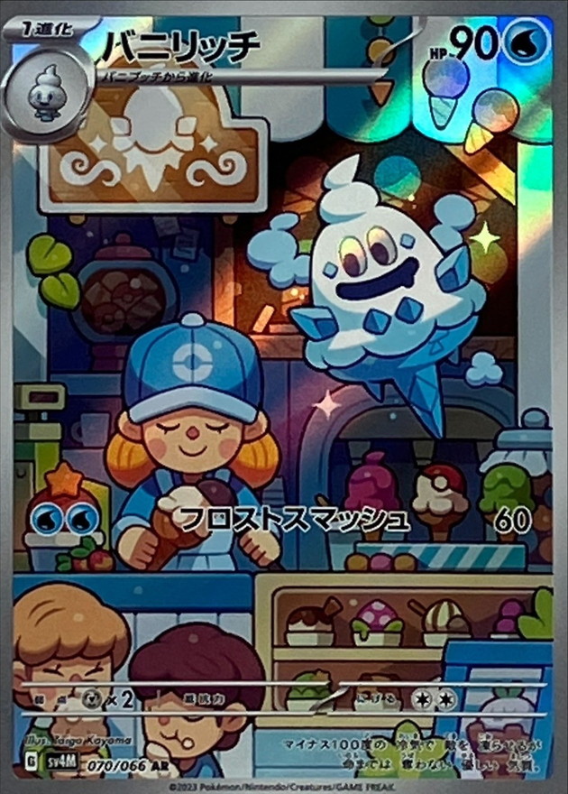 Pokemon Vanillish AR 070/066 sv4m Future Flash