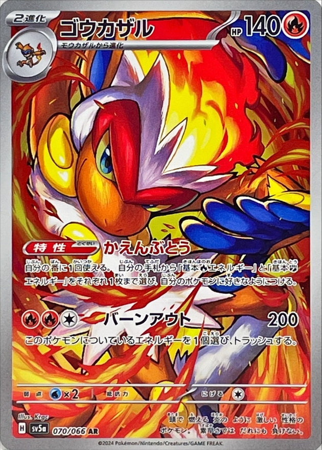 Pokemon Infernape AR 070/066 sv5a Crimson Haze
