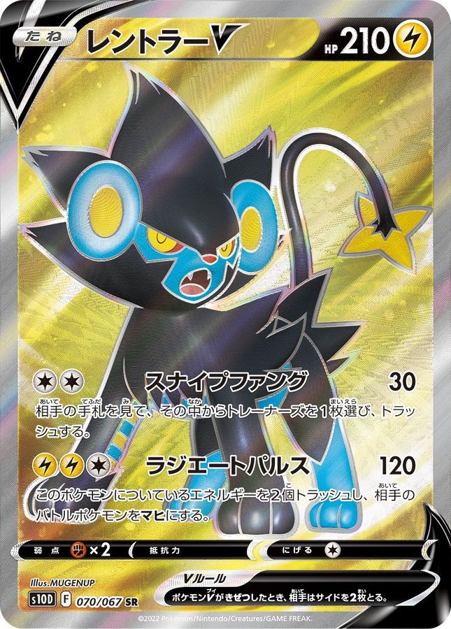 Pokemon Luxray V SR 070/067 s10d Time Gazer
