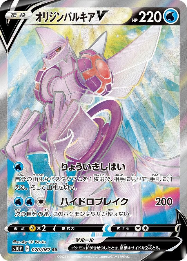 Pokemon Origin Palkia V SR 070/067 s10p Space Juggler