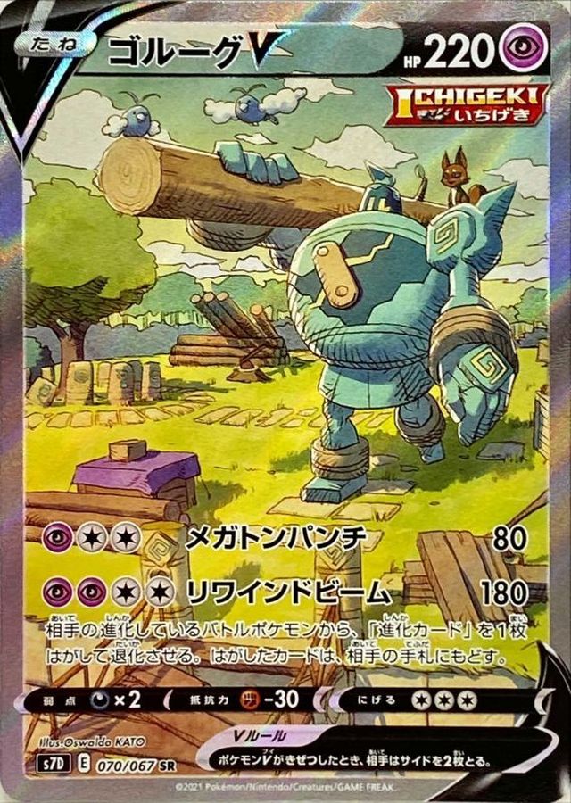 Pokemon Golurk V SR 070/067 s7d Towering Perfection