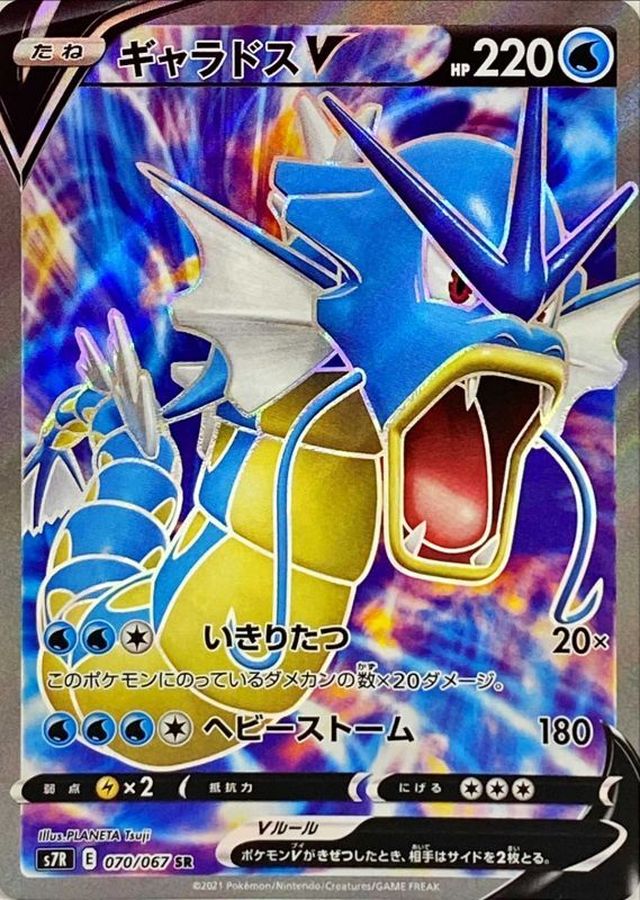 Pokemon Gyarados V SR 070/067 s7r Blue Sky Stream