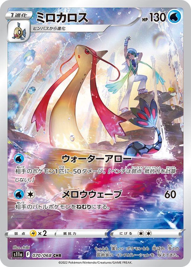 Pokemon Milotic CHR 070/068 s11a Incandescent Arcana