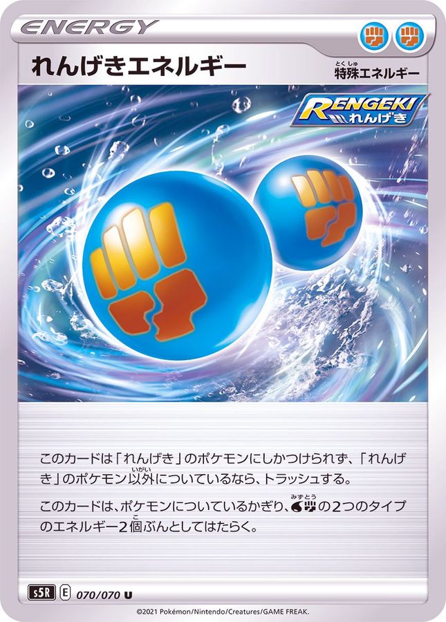 Pokemon Rapid Strike Energy U 070/070 s5r Rengeki Master