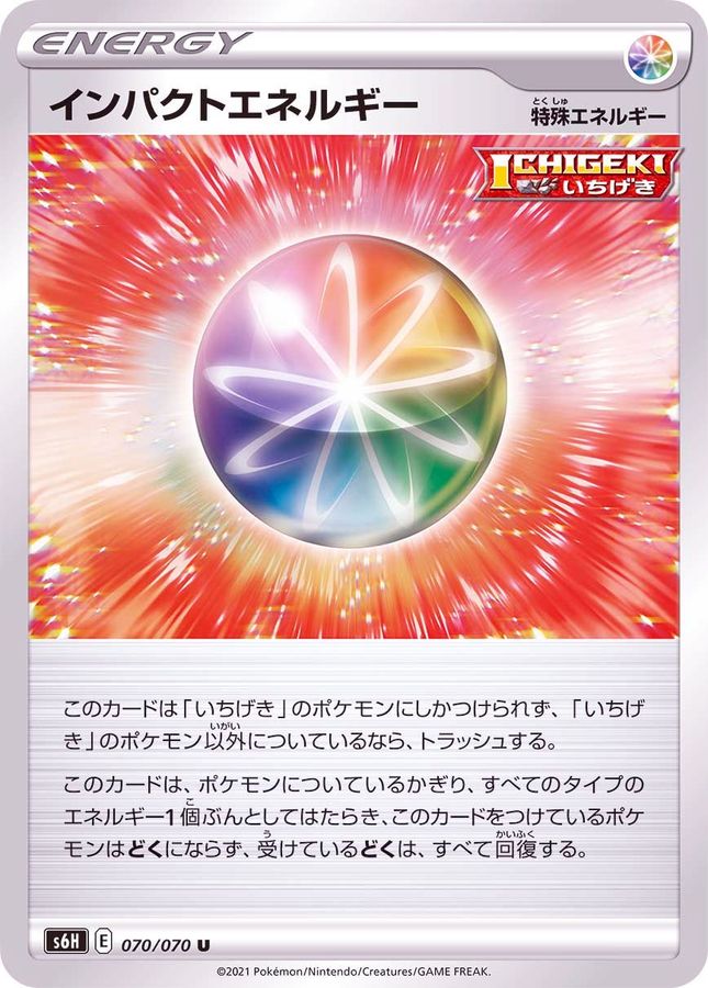 Pokemon impact energy U 070/070 s6h Silver Lance