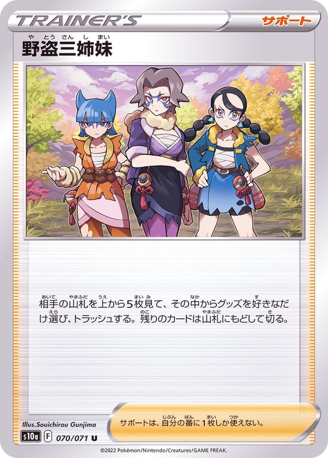 Pokemon Miss Fortune Sisters U 070/071 s10a Dark Phantasma