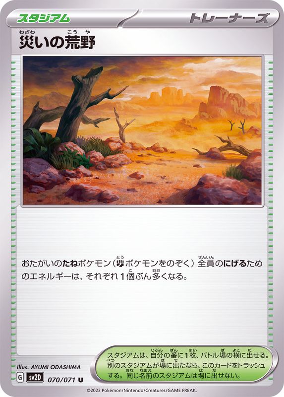 Pokemon Calamitous Wasteland U 070/071 sv2d Clay Burst