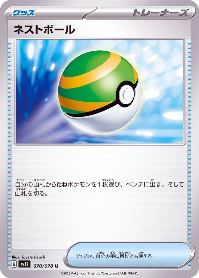 Pokemon Nest ball U 070/078 sv1s Scarlet Ex
