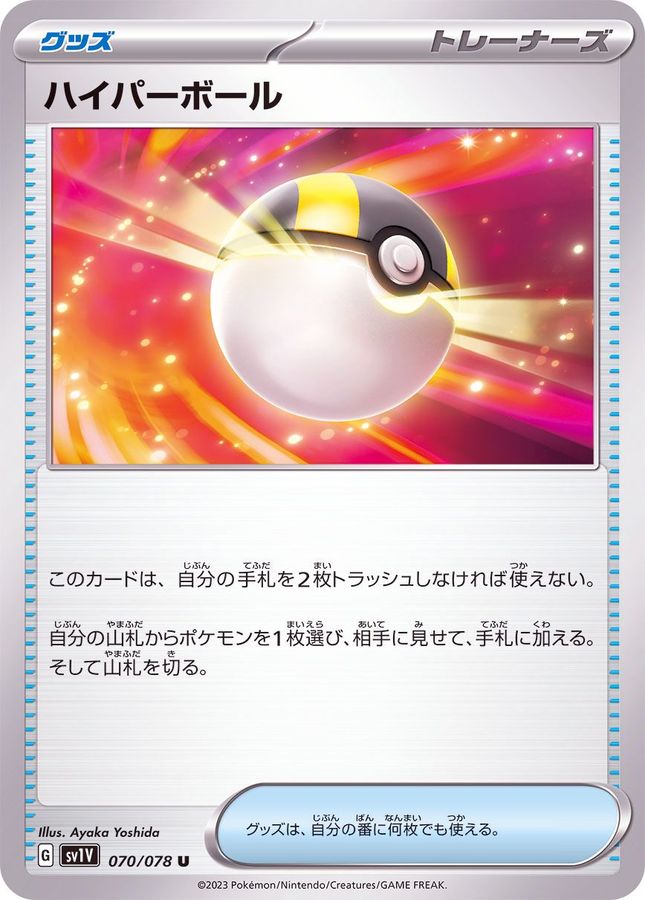 Pokemon Ultra Ball U 070/078 sv1v Violet Ex