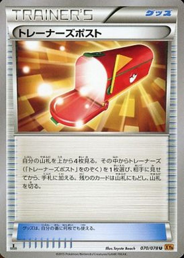 Trainers Mail U 070/078 XY6