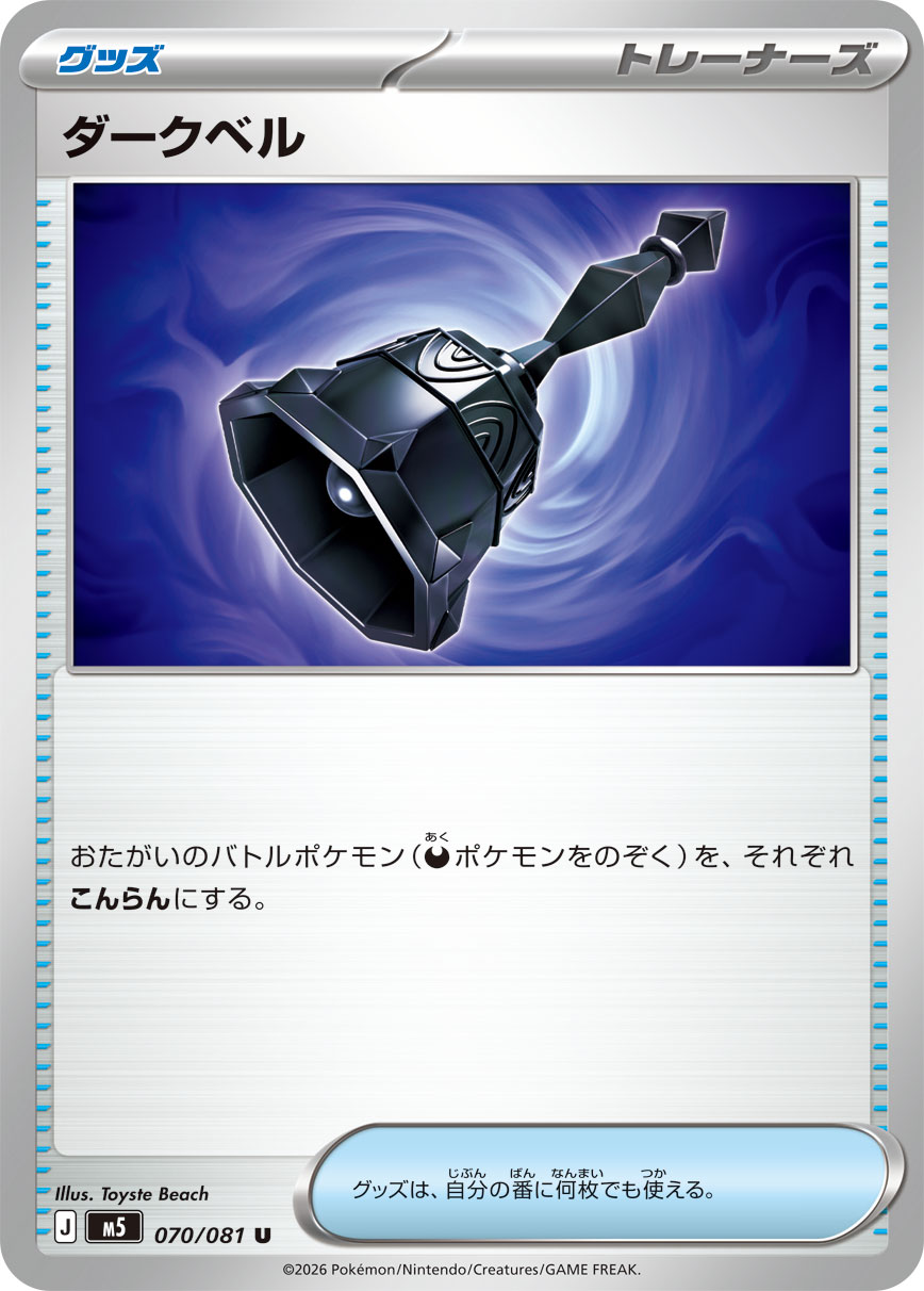 Dark Bell U 070/081 M5
