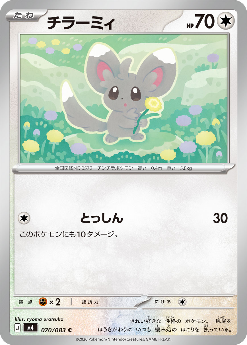 Pokemon Minccino C 070/083 m4 Ninja Spinner