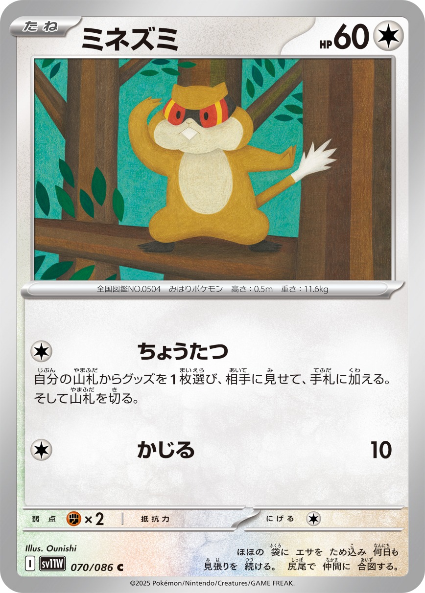 Pokemon Patrat C 070/086 sv11w White Flare