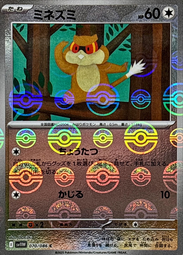 Pokemon Patrat C 070/086 sv11w White Flare [REVERSE HOLO]