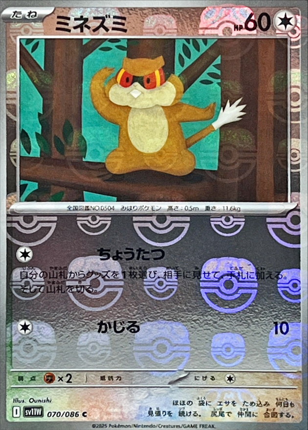 Pokemon Patrat C 070/086 sv11w White Flare [MASTER BALL REVERSE HOLO]