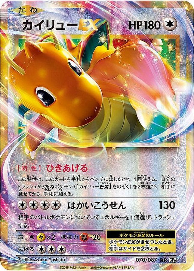 Dragonite EX RR 070/087 CP6
