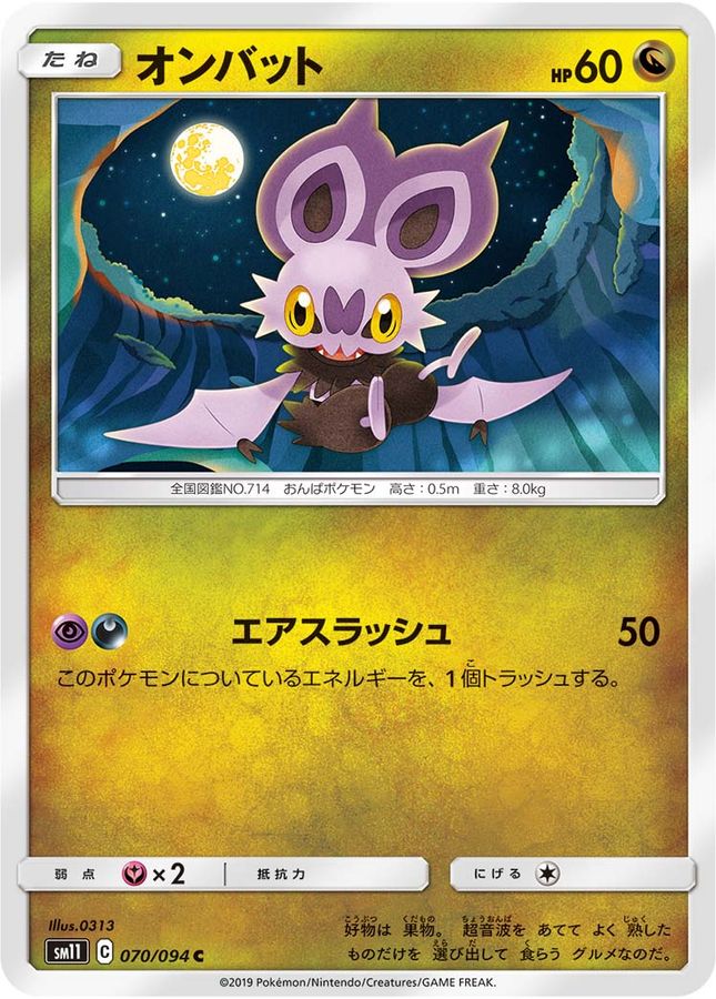 Pokemon Noibat C 070/094 sm11 Miracle Twins