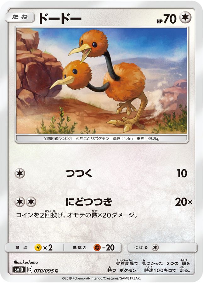 Pokemon Doduo C 070/095 sm10 Double Blaze