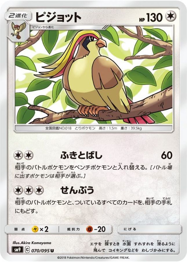 Pokemon Pidgeot U 070/095 sm9 Tag Bolt