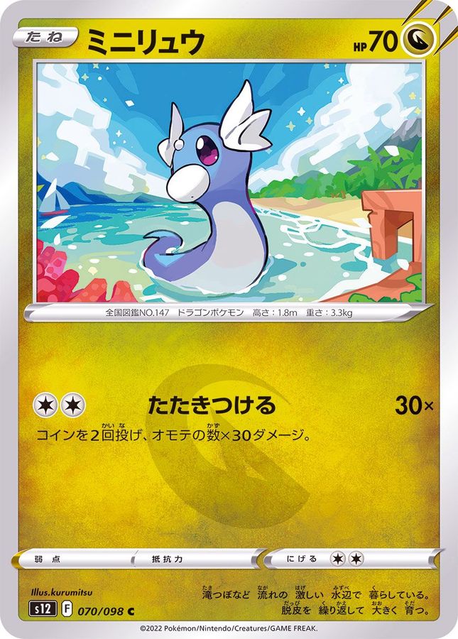 Pokemon Dratini C 070/098 s12 Paradigm Trigger