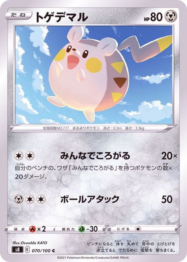 Pokemon Togedemaru C 070/100 s8 Fusion Arts