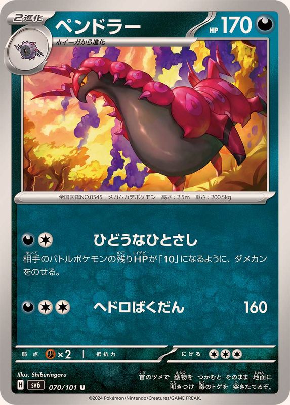Pokemon Scolipede U 070/101 sv6 Mask Of Change