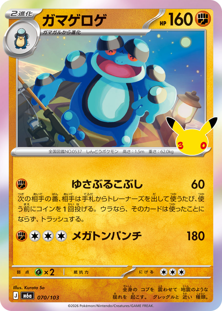 Seismitoad  070/103 M6A