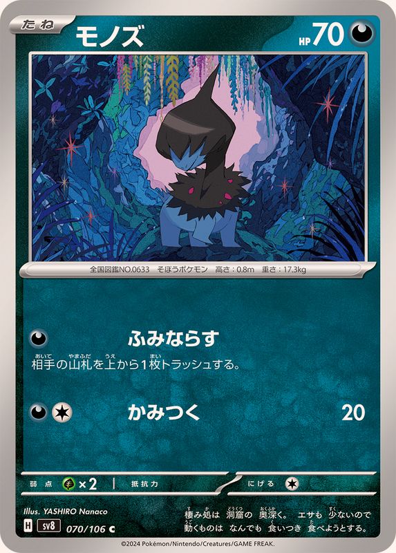 Pokemon Deino C 070/106 sv8 Super Electric Breaker