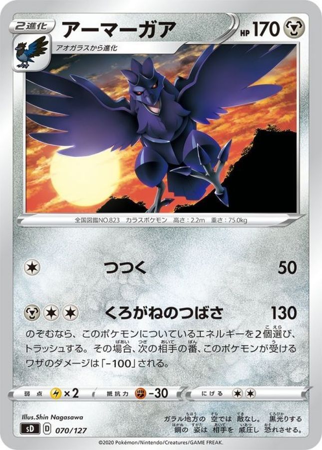 Pokemon Corviknight - 070/127 sd V Starter Decks