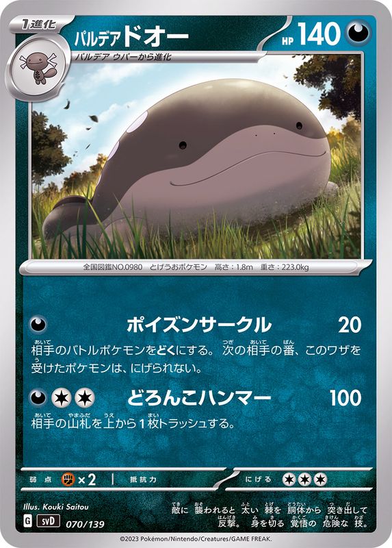 Pokemon Paldean Clodsire - 070/139 svd Ex Start Deck