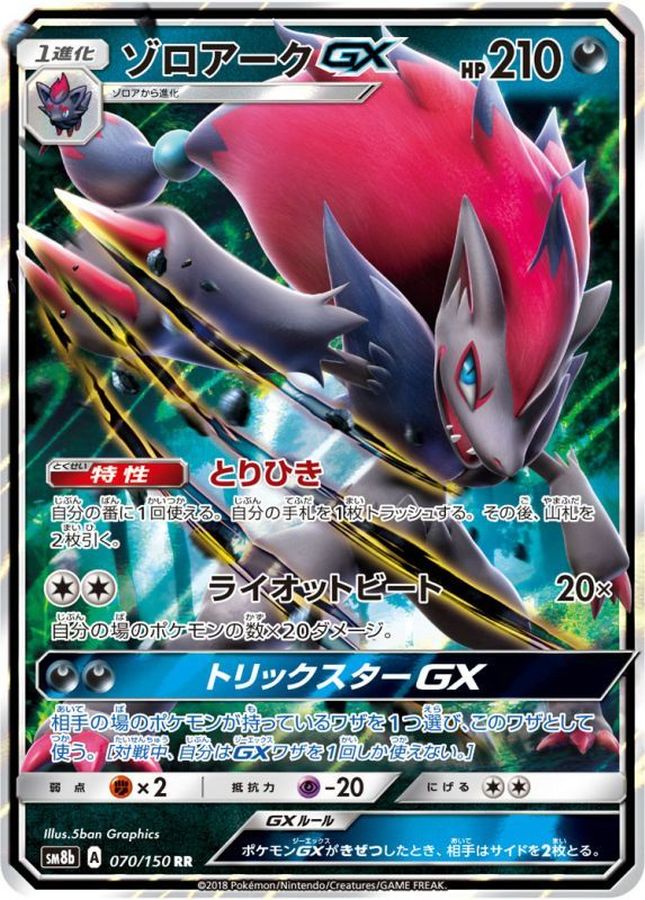 Pokemon Zoroark GX RR 070/150 sm8b Gx Ultra Shiny