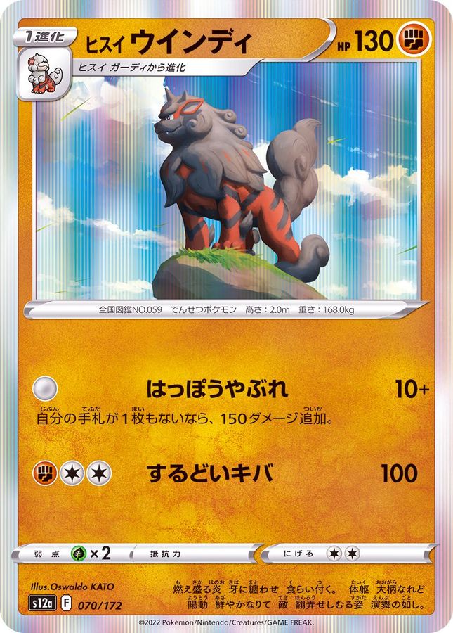 Pokemon Harriet Arcanine - 070/172 s12a Vstar Universe