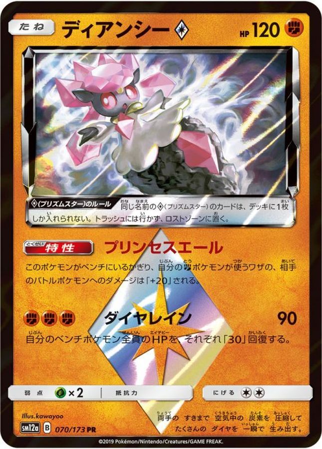 Pokemon Diancie PR 070/173 sm12a Tag All Stars