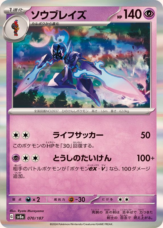 Pokemon Ceruledge - 070/187 sv8a Terastral Festival Ex