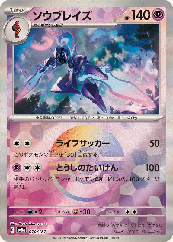 Pokemon Ceruledge - 070/187 sv8a Terastral Festival Ex [REVERSE HOLO]