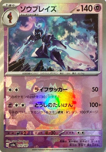 Pokemon Ceruledge - 070/187 sv8a Terastral Festival Ex [MASTER BALL REVERSE HOLO]