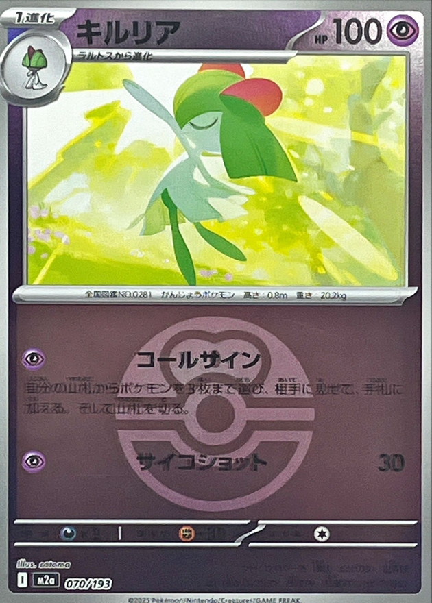Kirlia  070/193 M2A