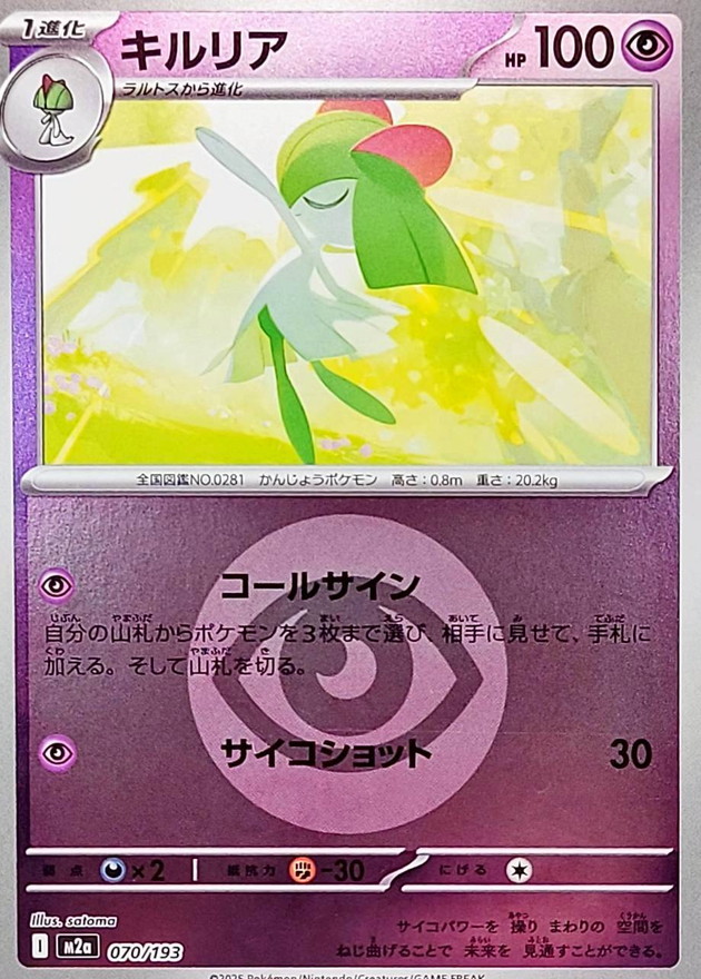 Kirlia  070/193 M2A