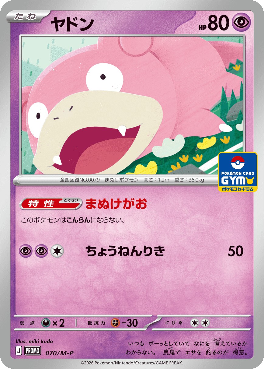 Slowpoke P 070/M-P PROMO