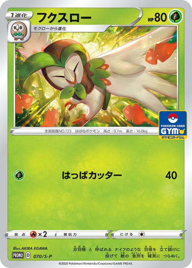 Pokemon Dartrix P 070/S-P promo Promo