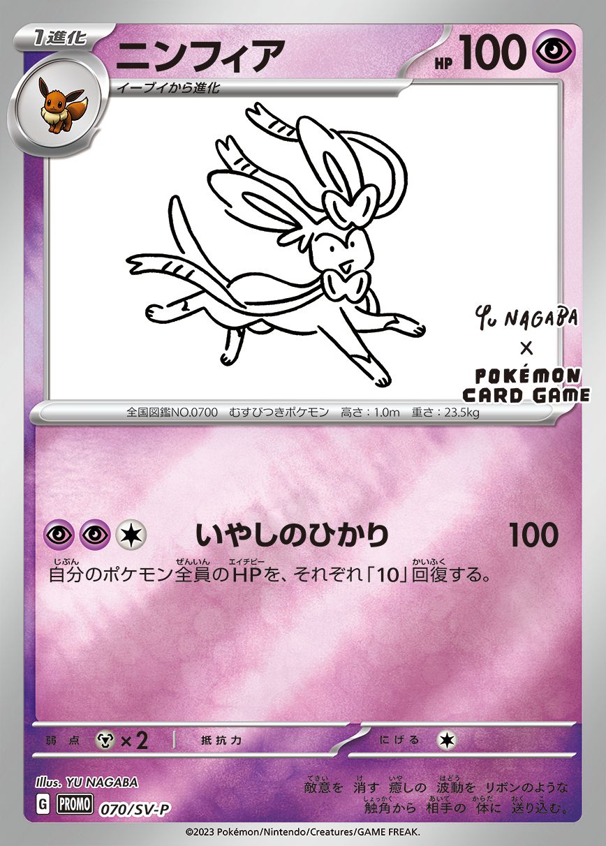Pokemon Sylveon P 070/SV-P promo Promo