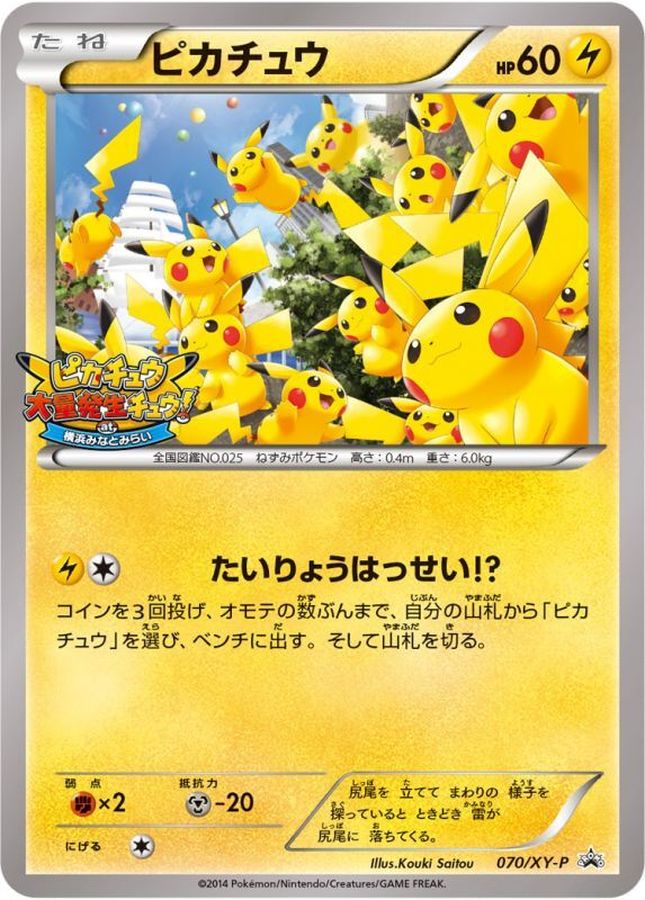 Pikachu P 070/XY-P PROMO