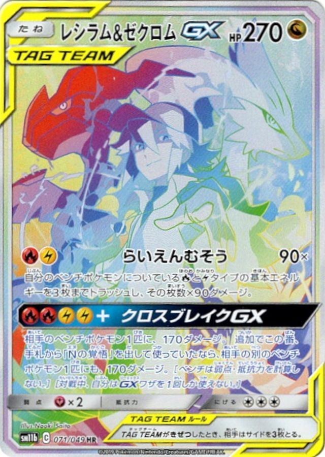 Reshiram & Zekrom GX HR 071/049 SM11B