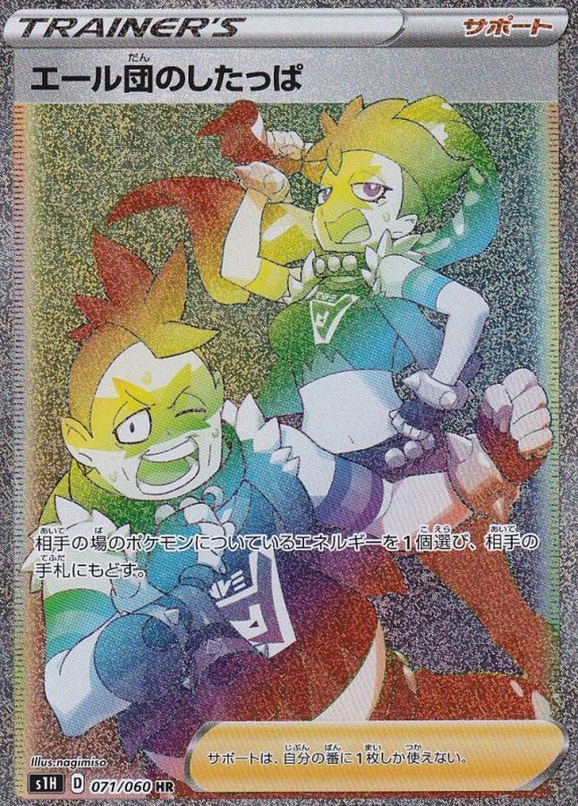 Pokemon Team Yell Grunt HR 071/060 s1h Shield