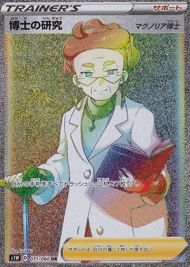 Pokemon Professor's Research Professor Magnolia HR 071/060 s1w Sword