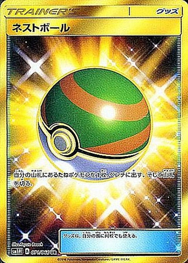 Pokemon Nest ball UR 071/060 sm1m Collection Moon