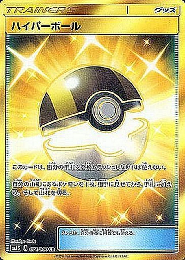 Ultra Ball UR 071/060 SM1S