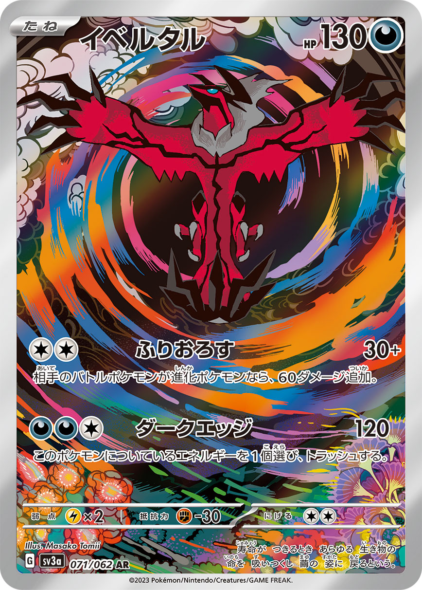 Pokemon Yveltal AR 071/062 sv3a Raging Surf
